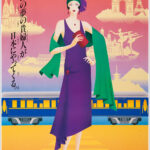 Orient Express '88 / Special trip Paris – Berlin – Moscow – China – Japan, sponsored by Hitachi